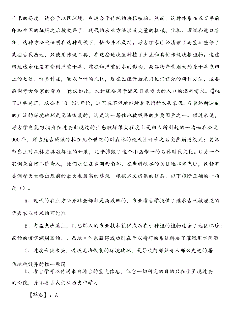 2023年5月呼和浩特国企考试综合知识预习阶段考试押试卷含答案及解析.docx_第2页