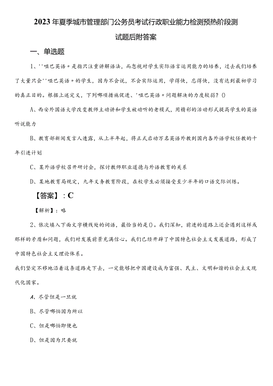 2023年夏季城市管理部门公务员考试行政职业能力检测预热阶段测试题后附答案.docx_第1页