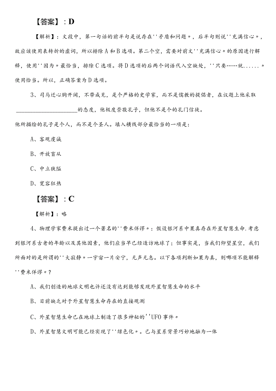 2023年夏季城市管理部门公务员考试行政职业能力检测预热阶段测试题后附答案.docx_第2页