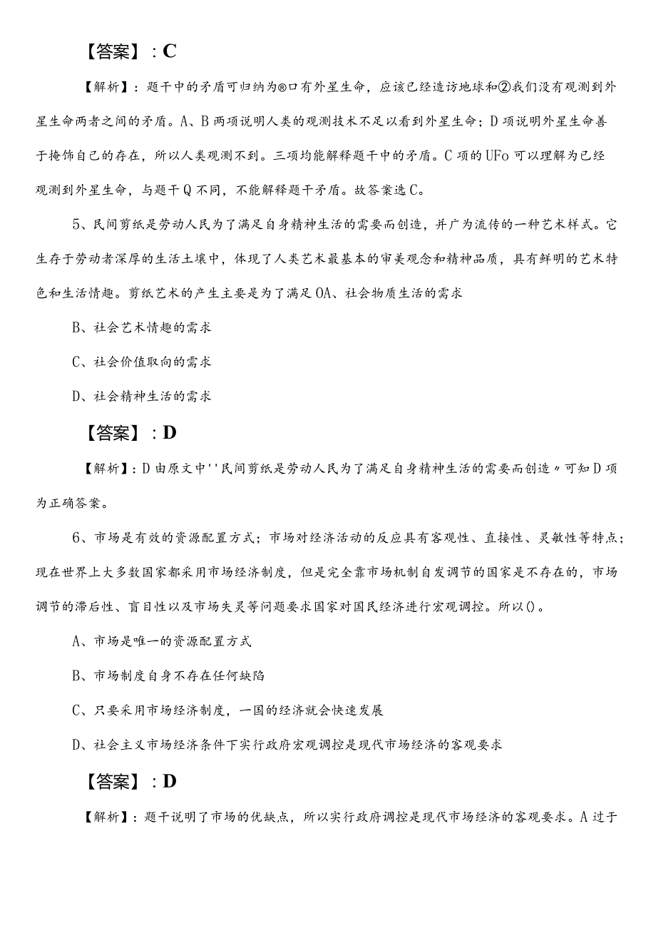 2023年夏季城市管理部门公务员考试行政职业能力检测预热阶段测试题后附答案.docx_第3页