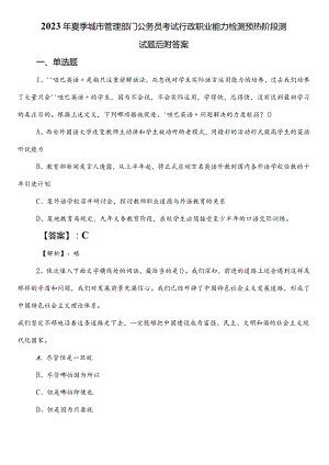 2023年夏季城市管理部门公务员考试行政职业能力检测预热阶段测试题后附答案.docx