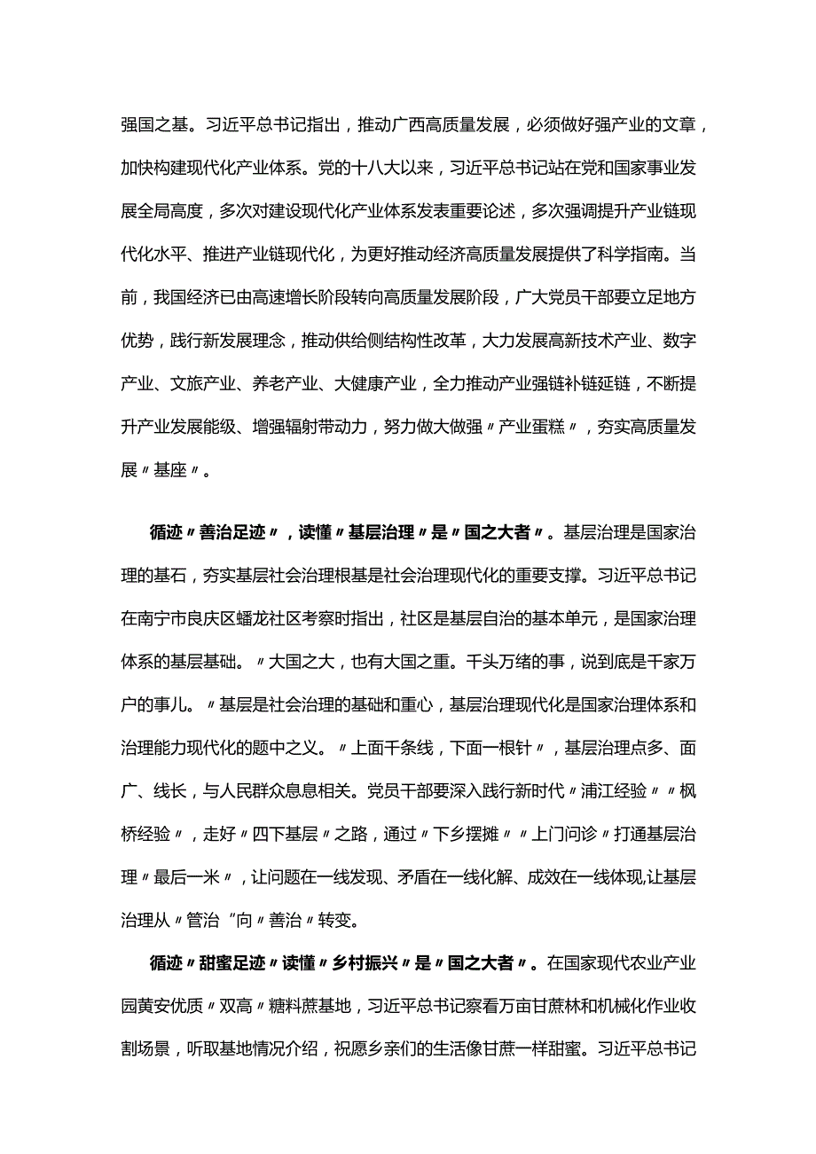 学习贯彻考察广西重要讲话精神汇编.docx_第2页