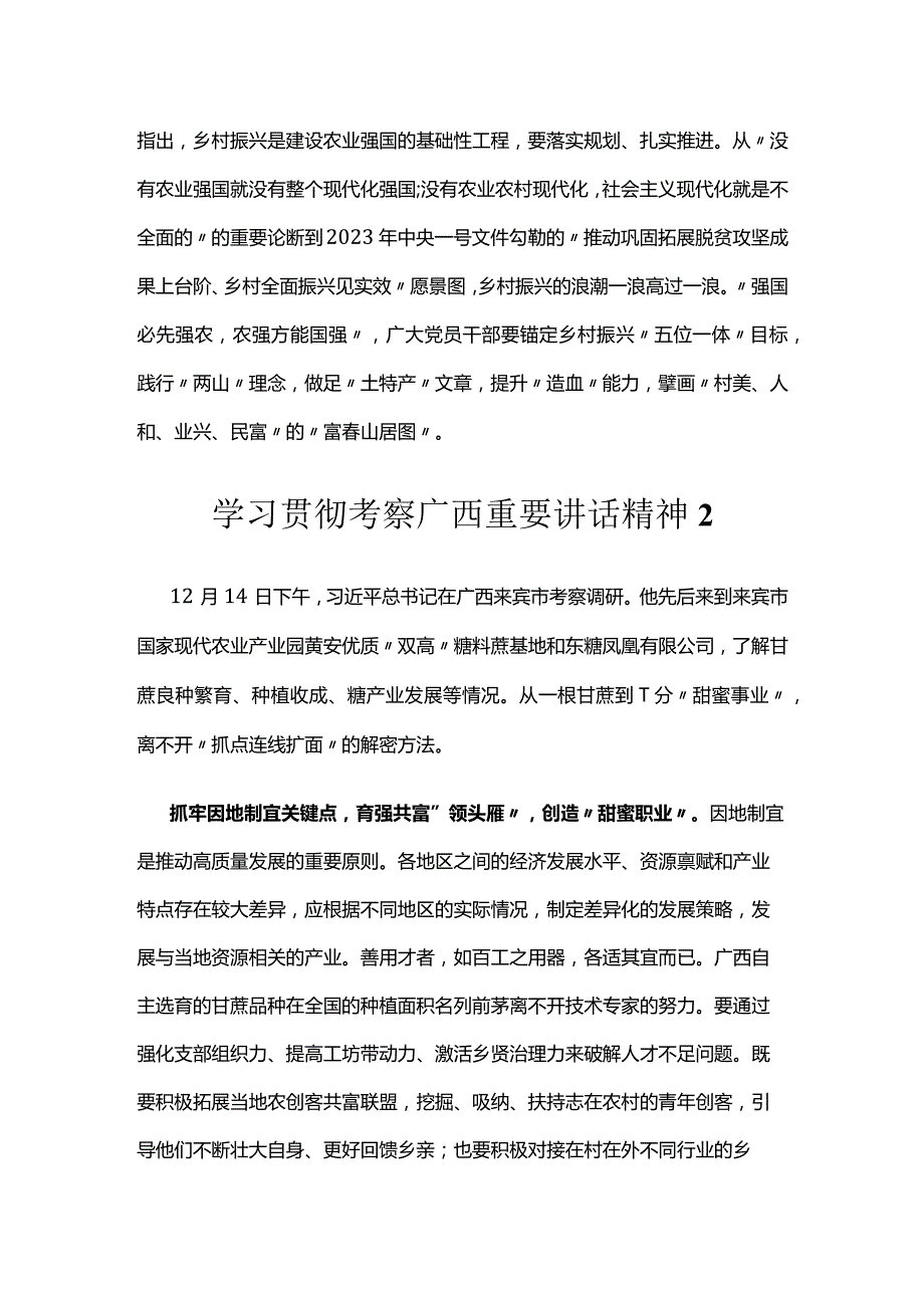 学习贯彻考察广西重要讲话精神汇编.docx_第3页