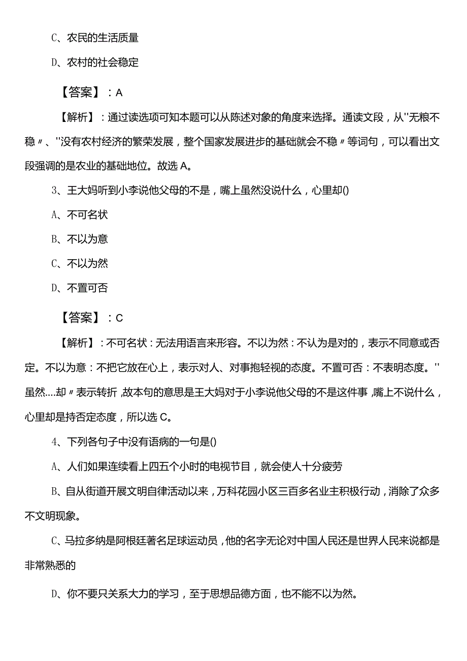 事业单位考试职业能力倾向测验【市场监督管理局】第二阶段一周一练（后附答案）.docx_第2页