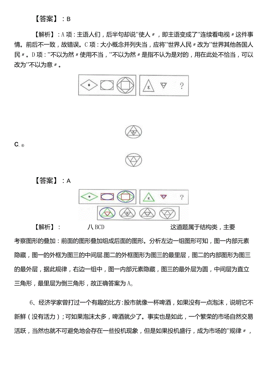 事业单位考试职业能力倾向测验【市场监督管理局】第二阶段一周一练（后附答案）.docx_第3页