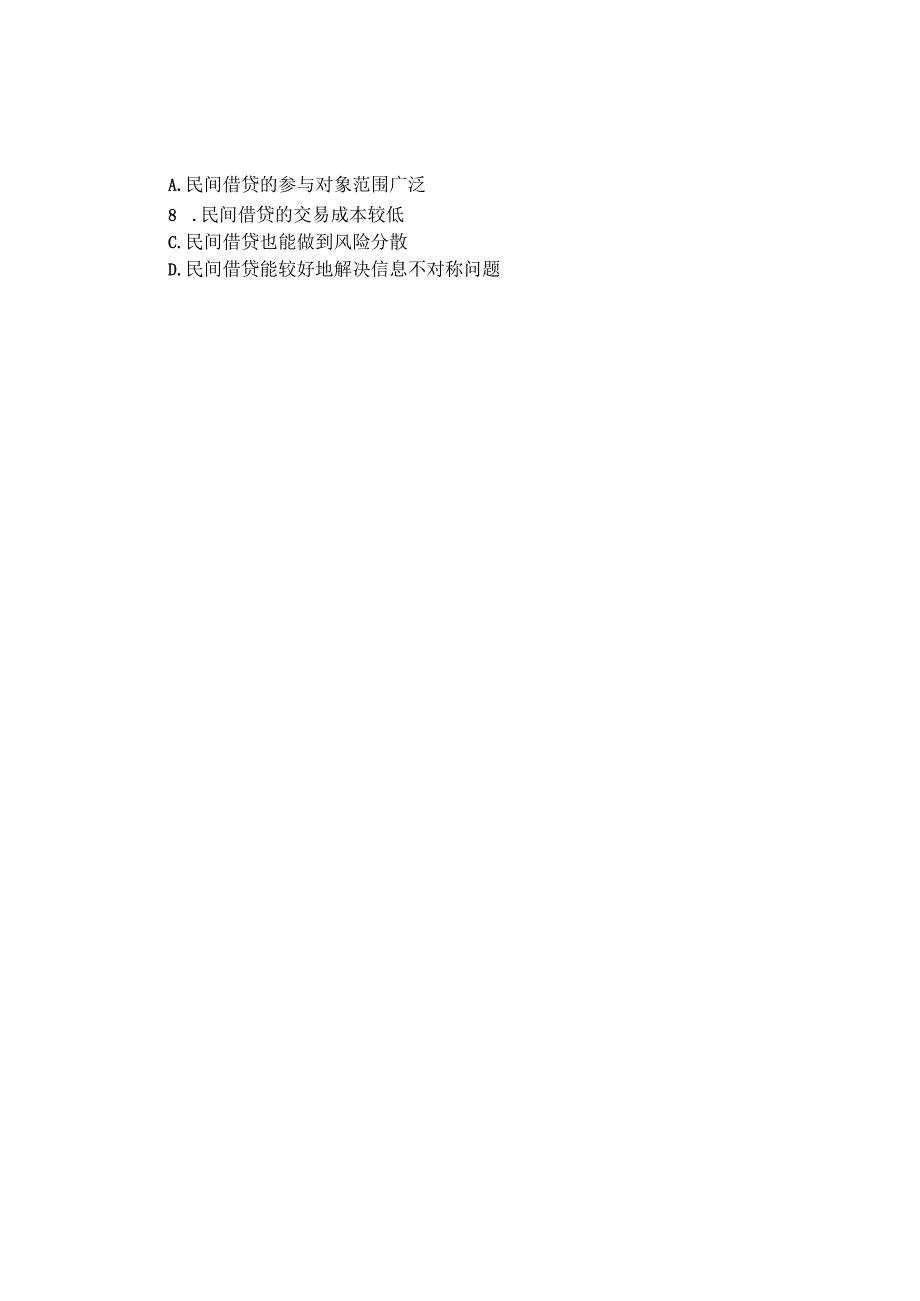 国家开放大学2023年7月期末统一试《23998互联网金融概论》试题及答案-开放专科.docx_第2页