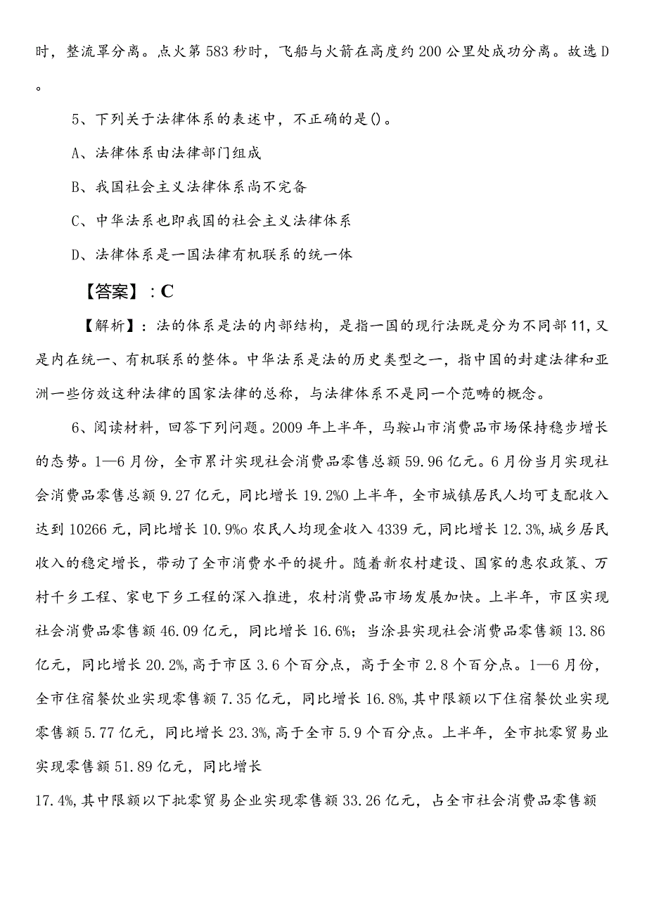 （生态环境局）公务员考试行政职业能力测验测试第一阶段冲刺检测试卷附参考答案.docx_第3页