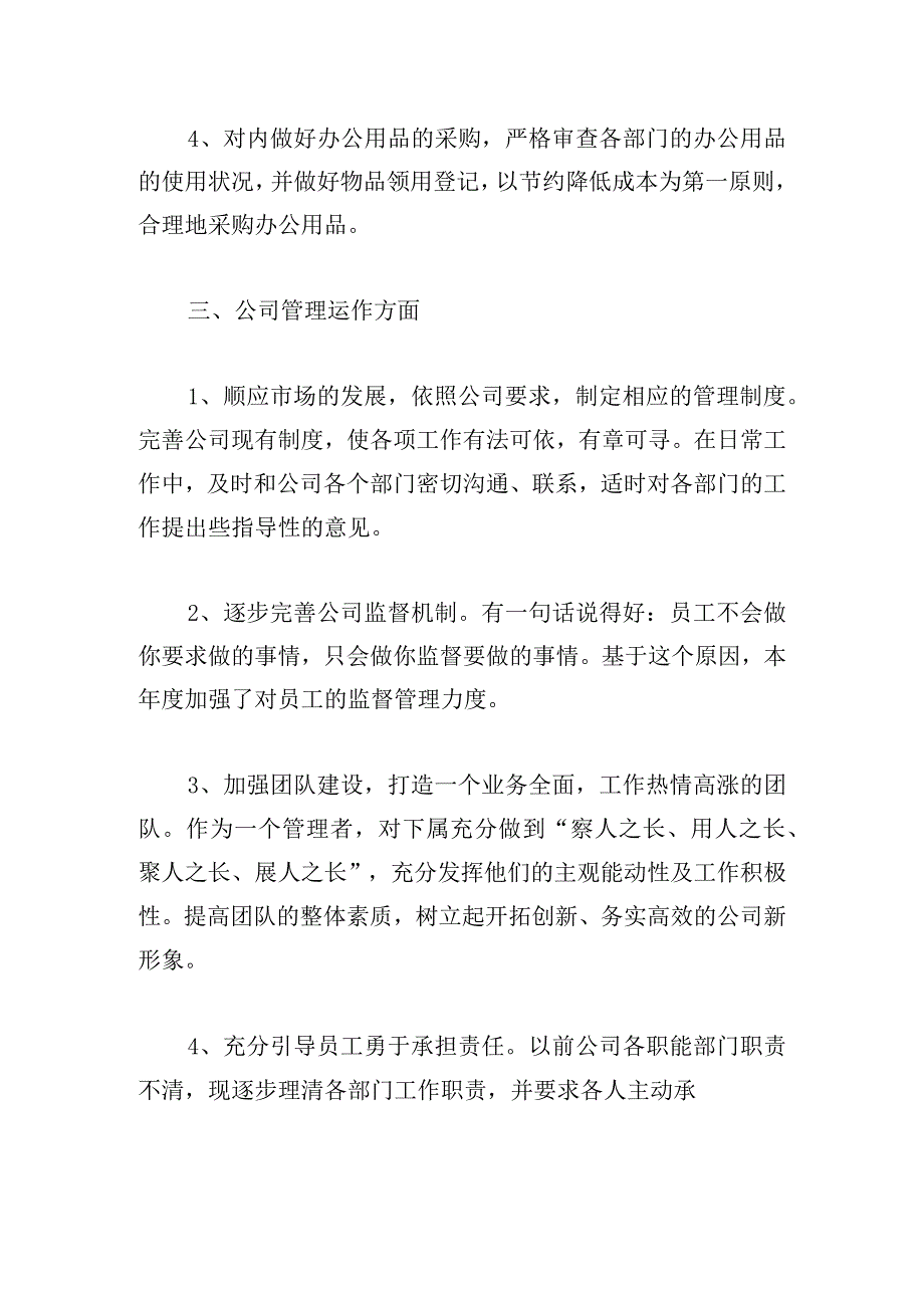 2024行政人事年度工作计划优推(三篇).docx_第2页