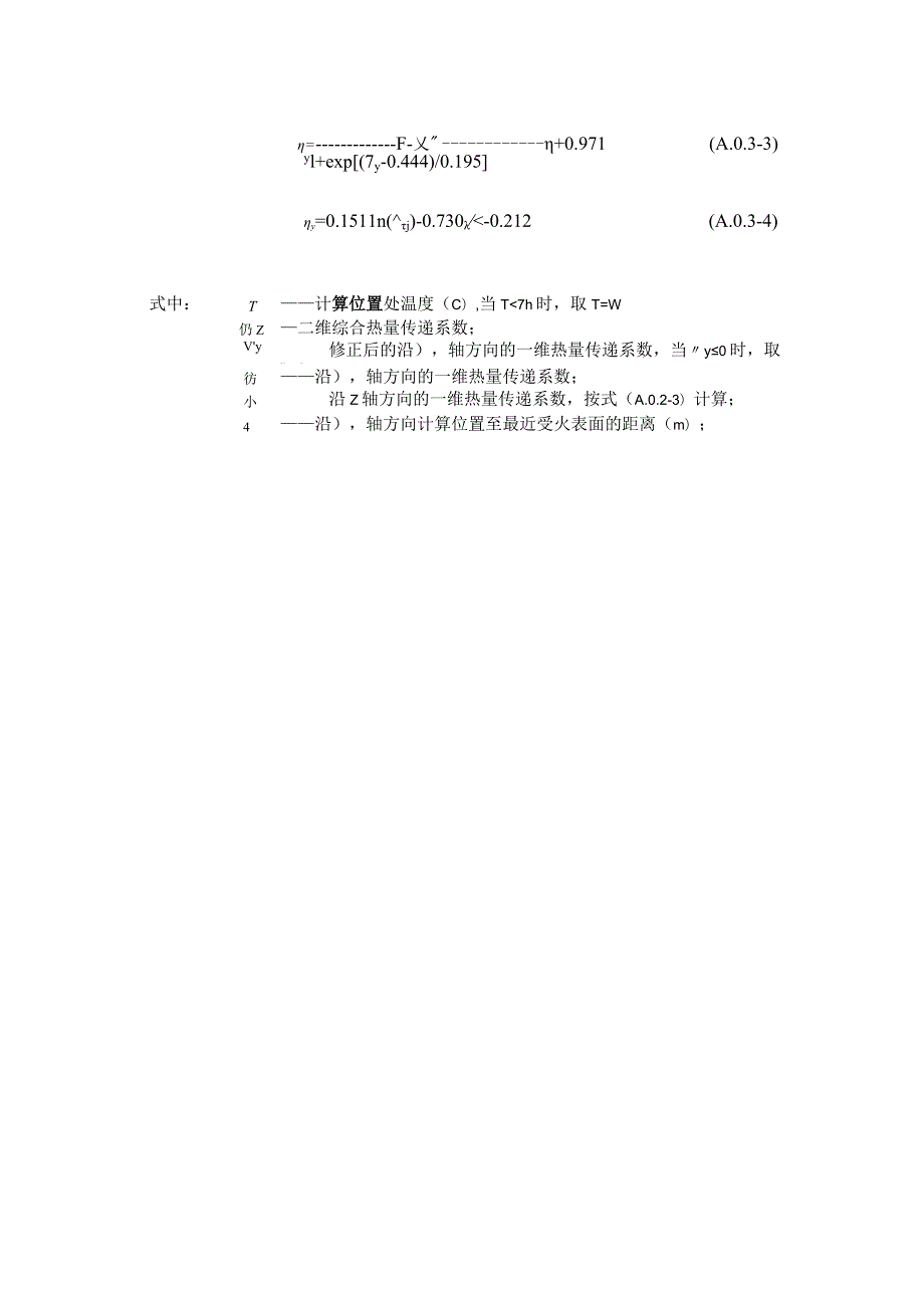 普通混凝土构件矩形截面温度场简化计算方法、碳纤维布加固混凝土梁和板的防火涂料厚度.docx_第2页