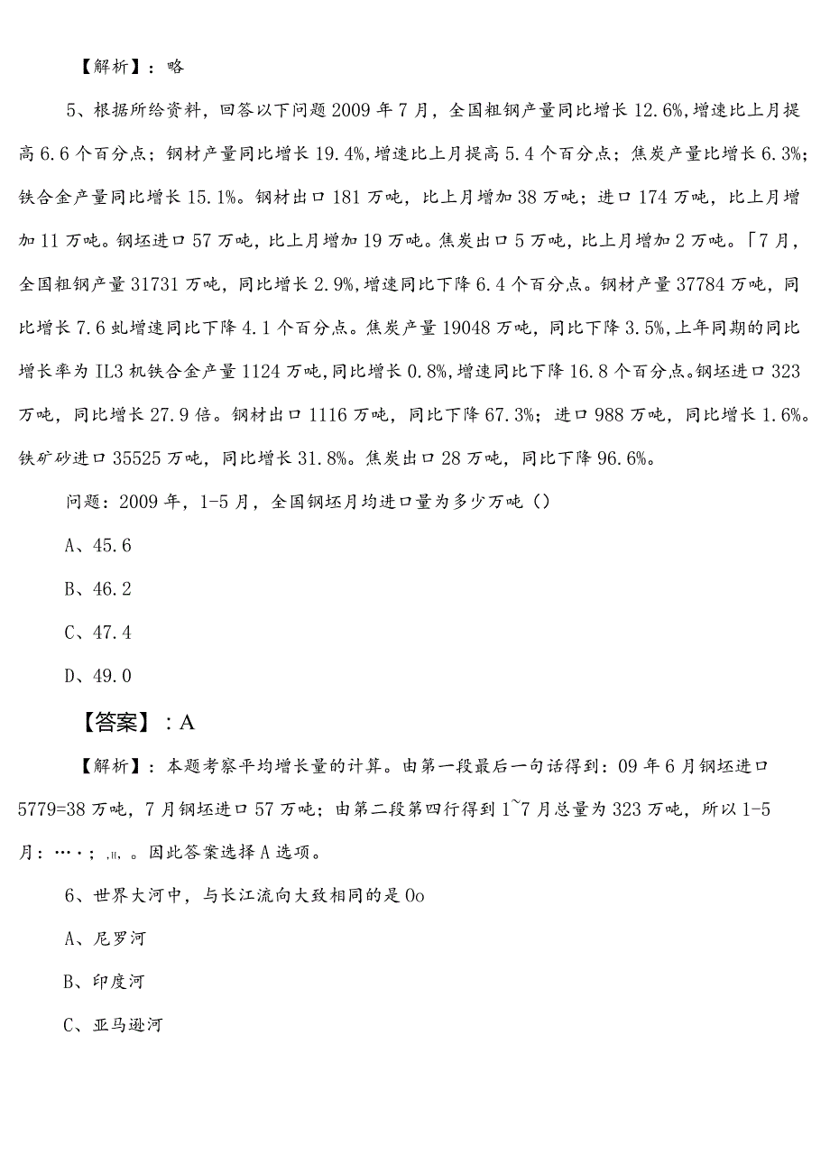 2023-2024年林业和草原单位公务员考试行政职业能力检测第二阶段冲刺训练题（附参考答案）.docx_第3页