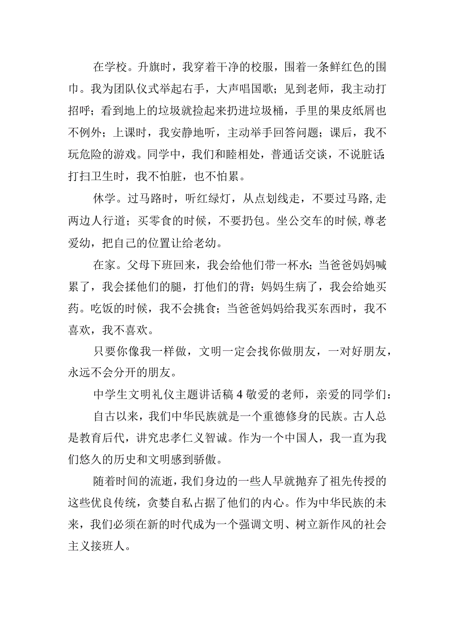 中学生文明礼仪主题讲话稿6篇.docx_第3页