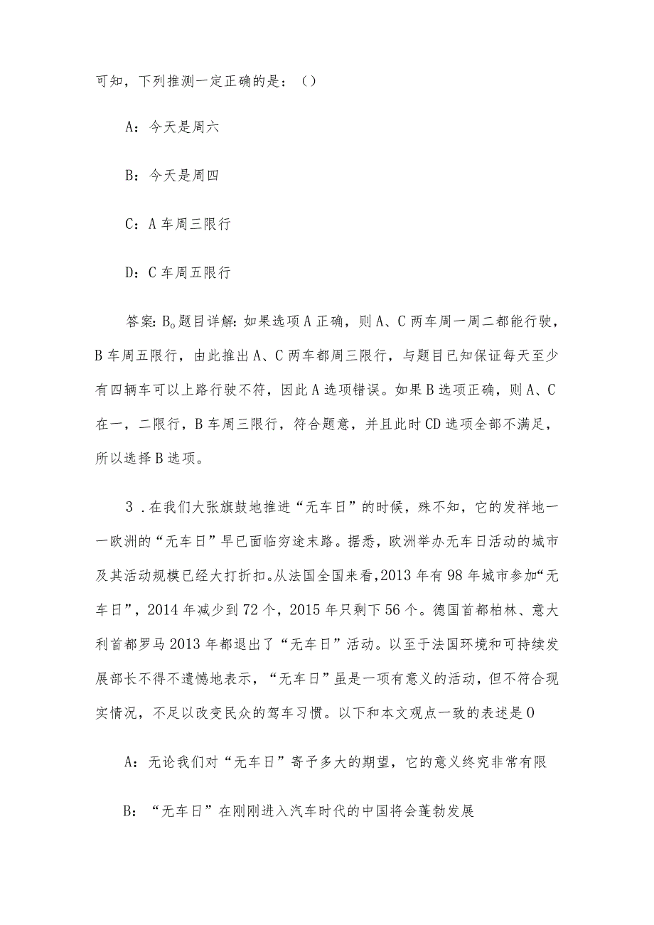 2017年山东省烟台市事业单位招聘考试真题及答案解析.docx_第2页