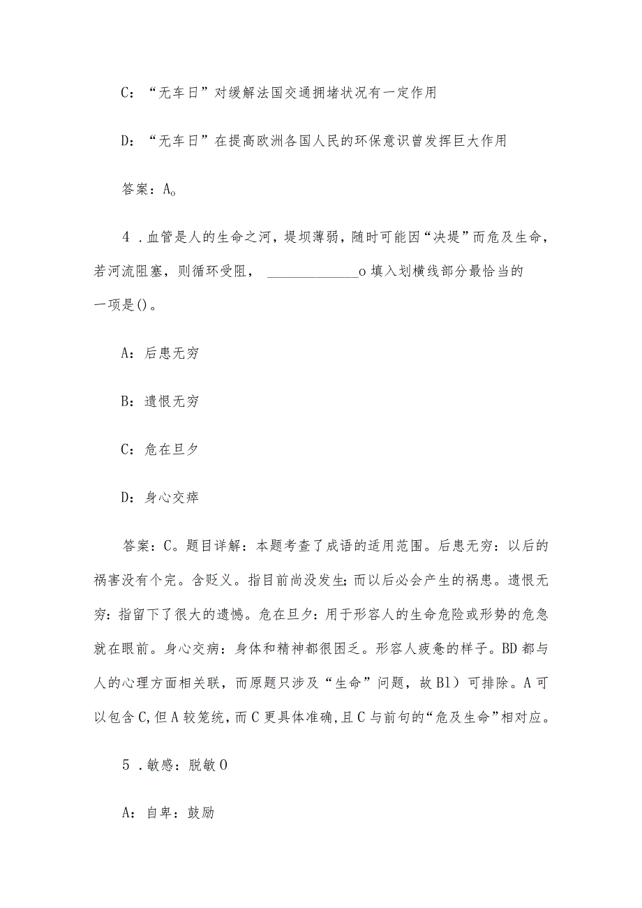 2017年山东省烟台市事业单位招聘考试真题及答案解析.docx_第3页