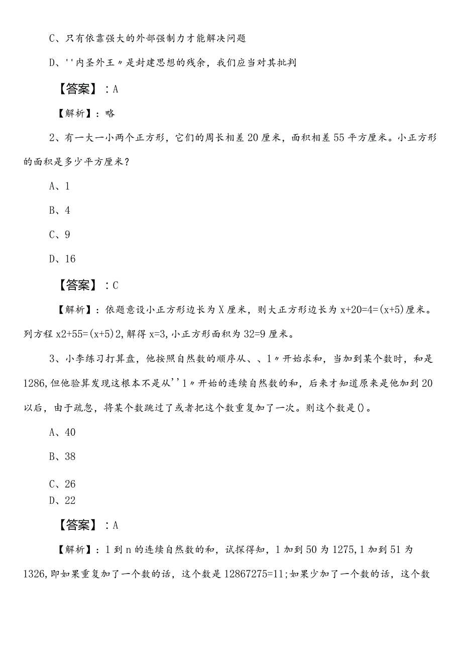 市场监督管理局公务员考试（公考)行政职业能力测验巩固阶段知识点检测试卷（附答案）.docx_第2页