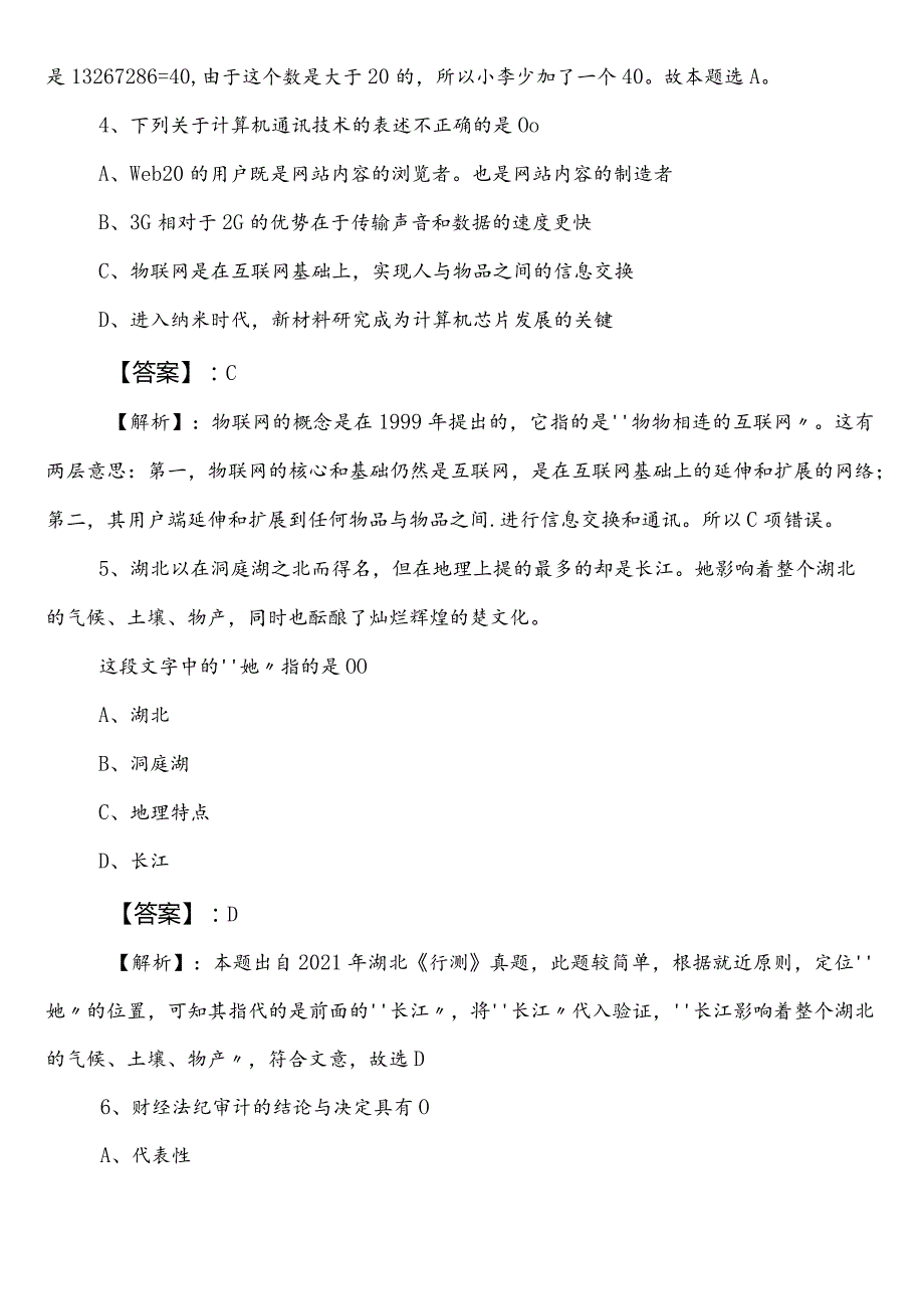 市场监督管理局公务员考试（公考)行政职业能力测验巩固阶段知识点检测试卷（附答案）.docx_第3页