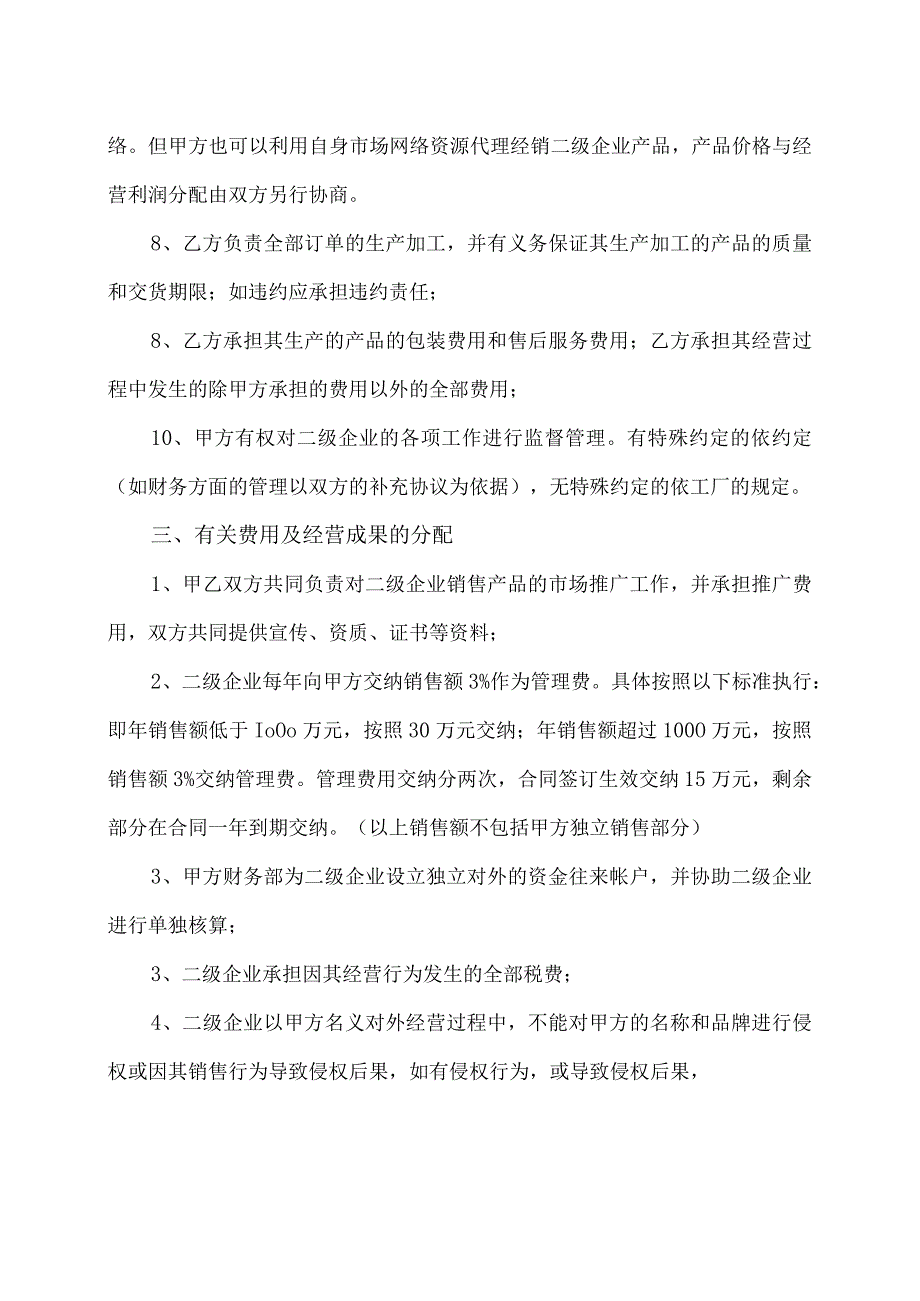 XX电线电缆厂二级企业合作议书（2023年）.docx_第2页