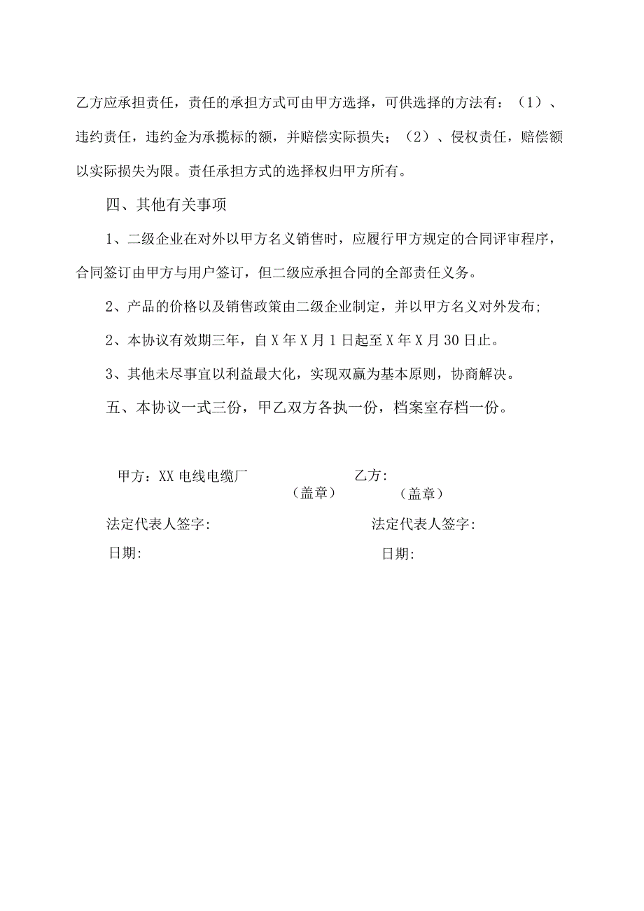 XX电线电缆厂二级企业合作议书（2023年）.docx_第3页