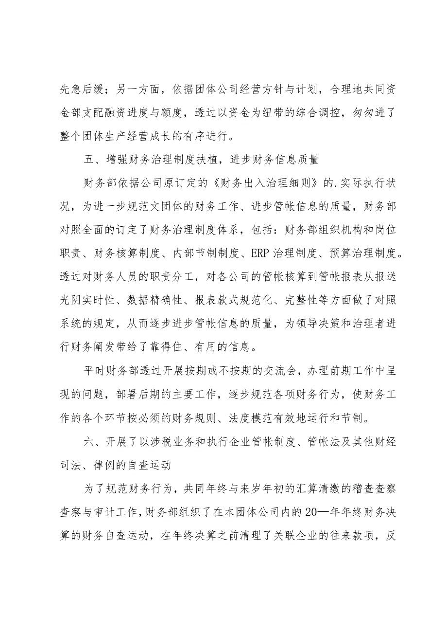 出纳人员工作计划（30篇）.docx_第3页