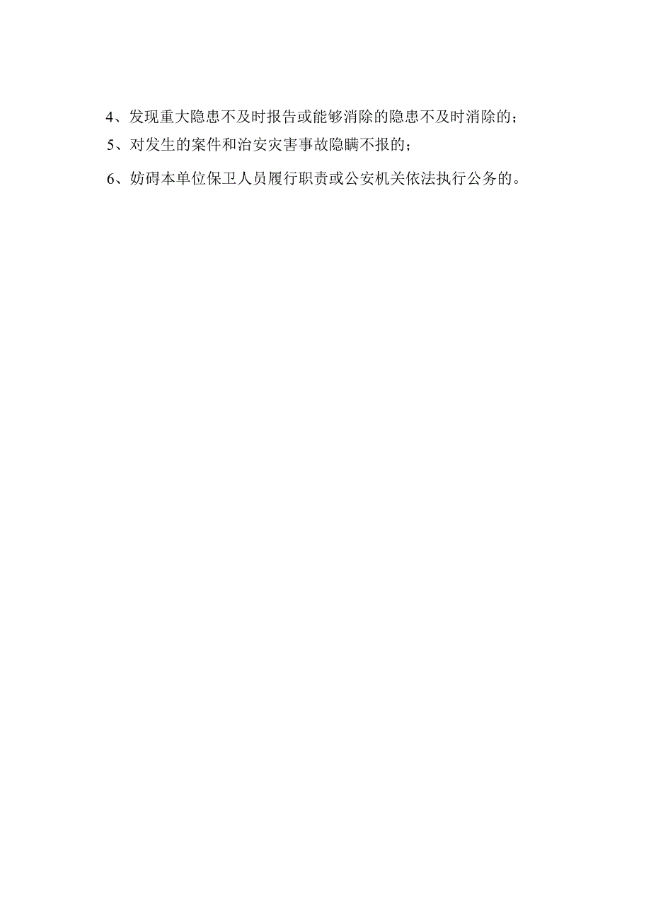 XX电工设备厂治安保卫工作检查、考核及奖惩制度（2023年）.docx_第2页