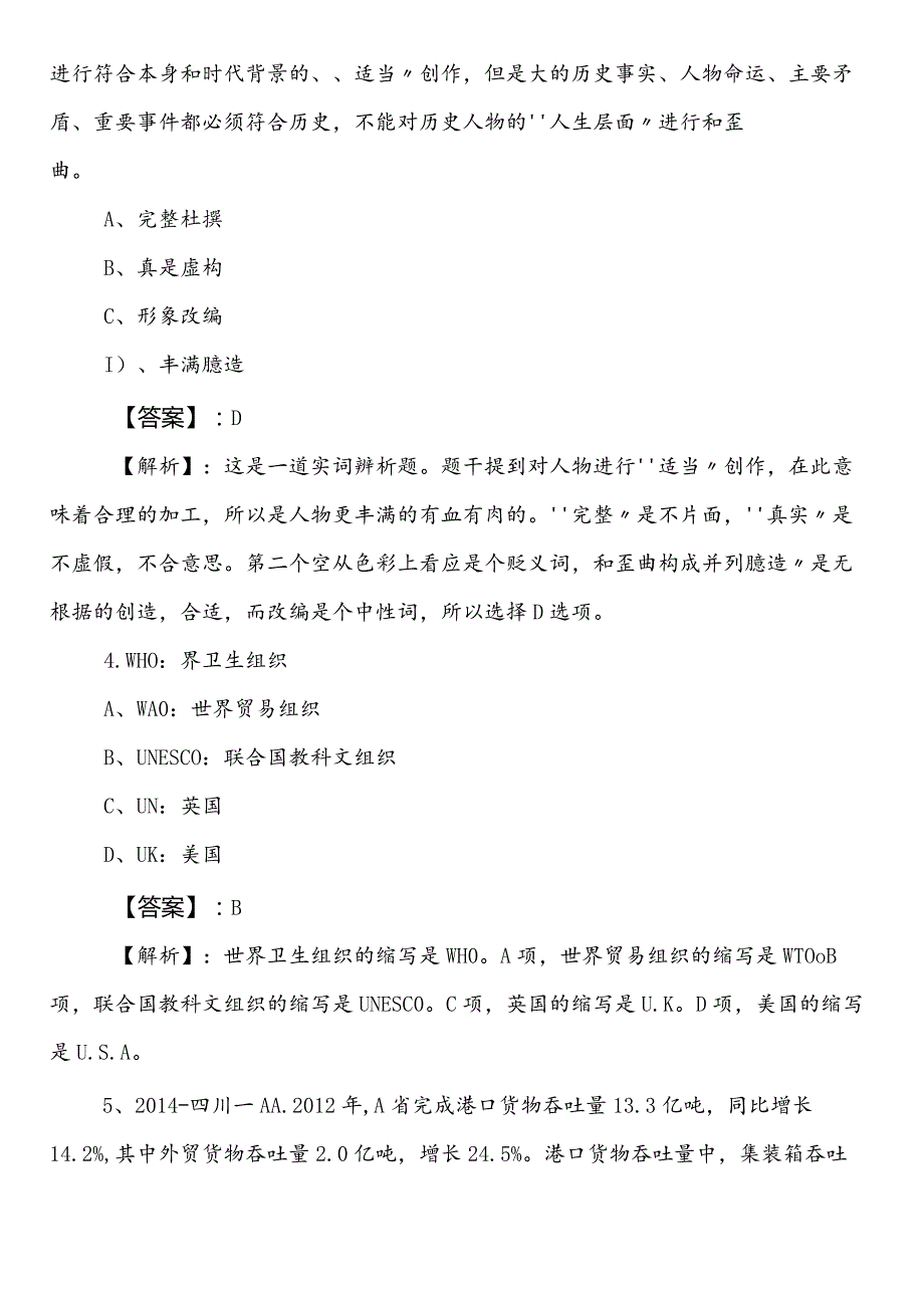 国有企业考试公共基础知识第二次综合测试卷附答案及解析.docx_第2页