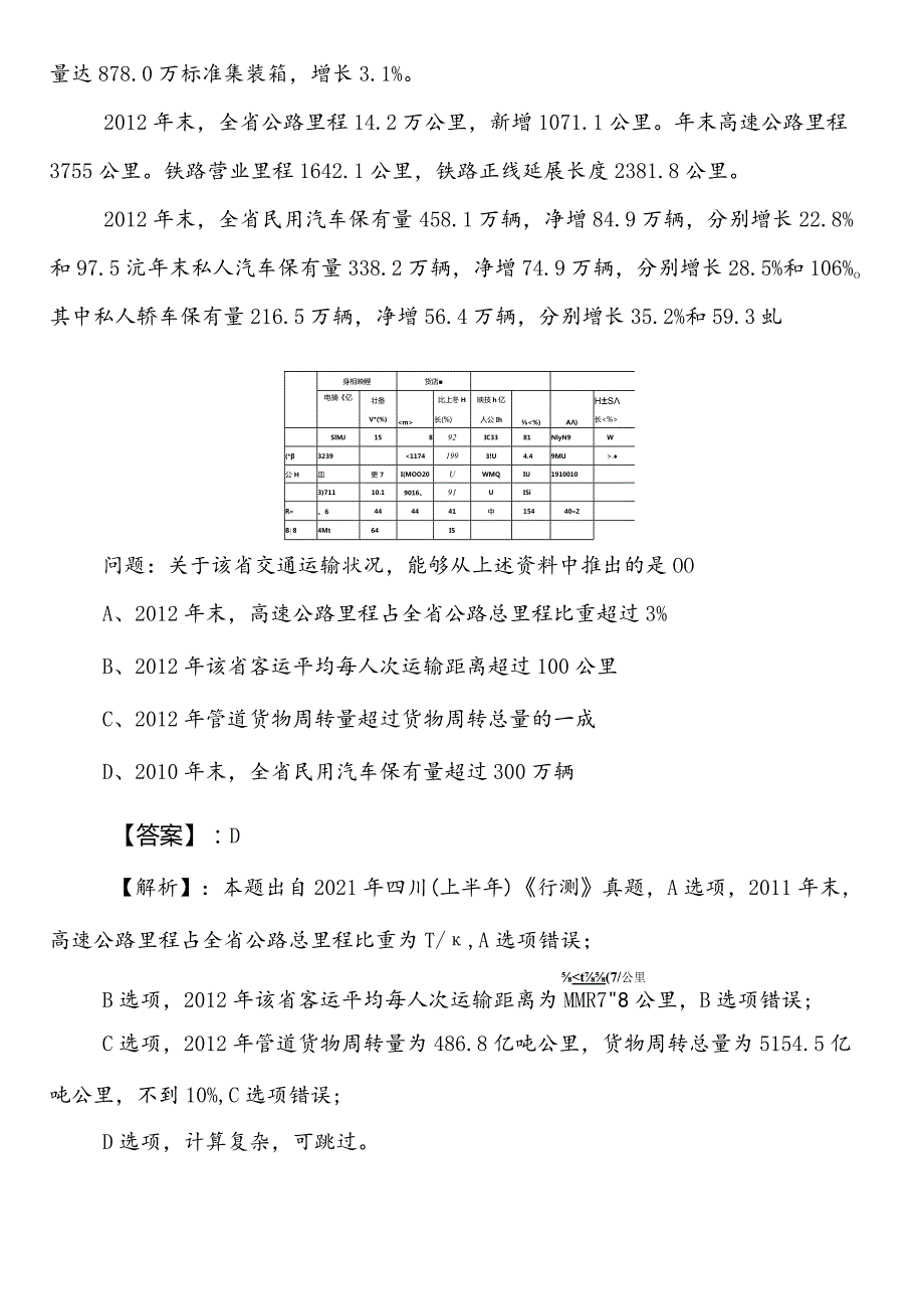 国有企业考试公共基础知识第二次综合测试卷附答案及解析.docx_第3页