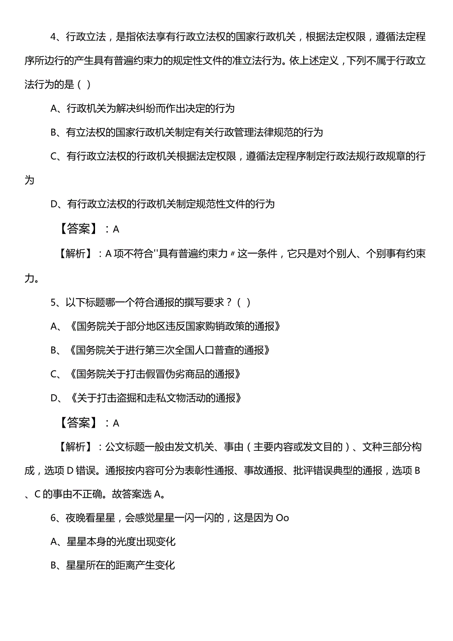 民族宗教事务局事业编制考试职测（职业能力测验）预热阶段考试押卷包含答案.docx_第3页