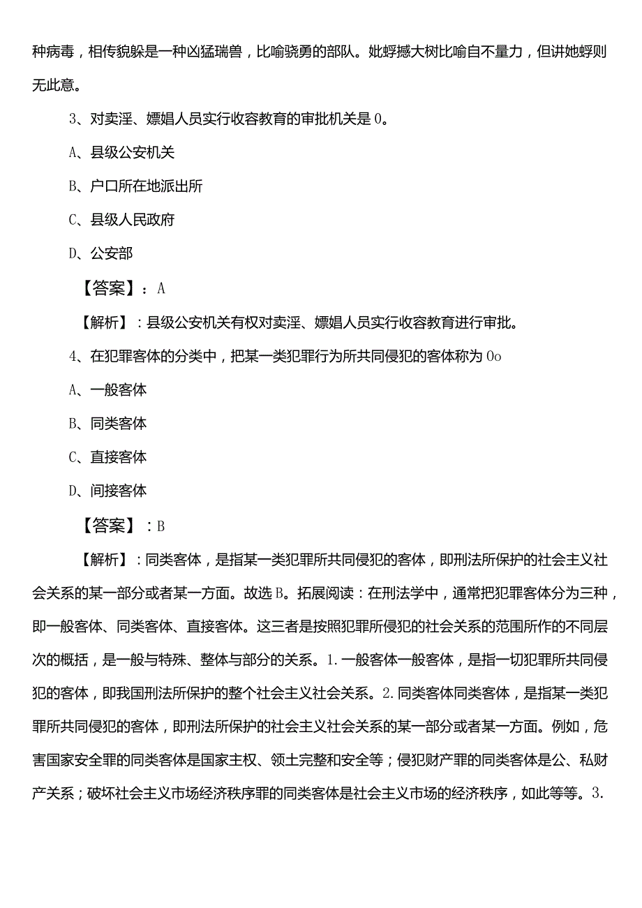 投资促进部门公考（公务员考试）行政职业能力测验（行测）巩固阶段天天练（包含答案）.docx_第2页