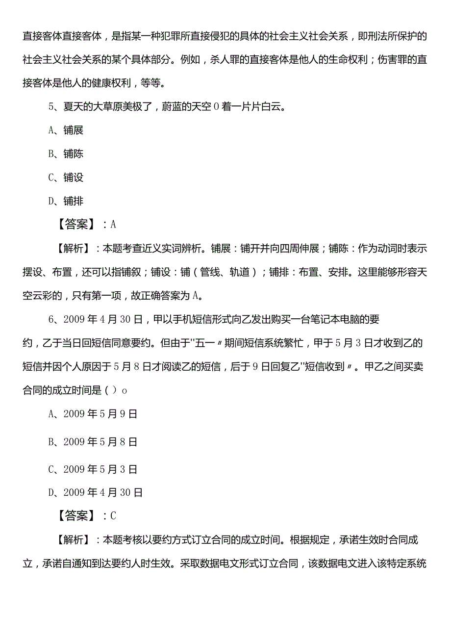 投资促进部门公考（公务员考试）行政职业能力测验（行测）巩固阶段天天练（包含答案）.docx_第3页