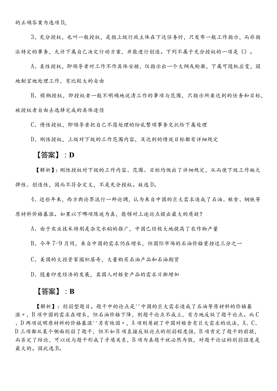 公考（公务员考试）行测【公安单位】预习阶段冲刺测试卷含答案及解析.docx_第2页