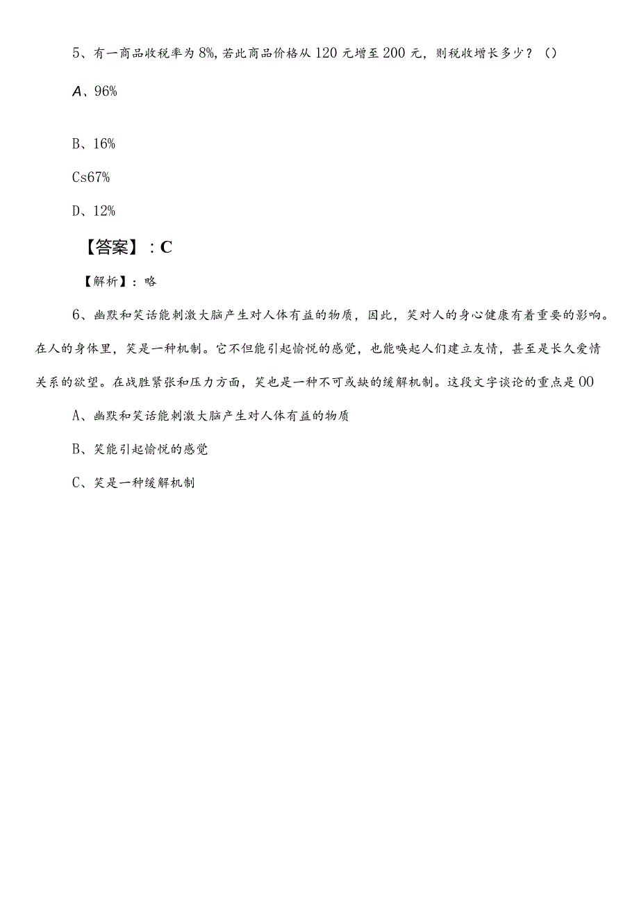 公考（公务员考试）行测【公安单位】预习阶段冲刺测试卷含答案及解析.docx_第3页