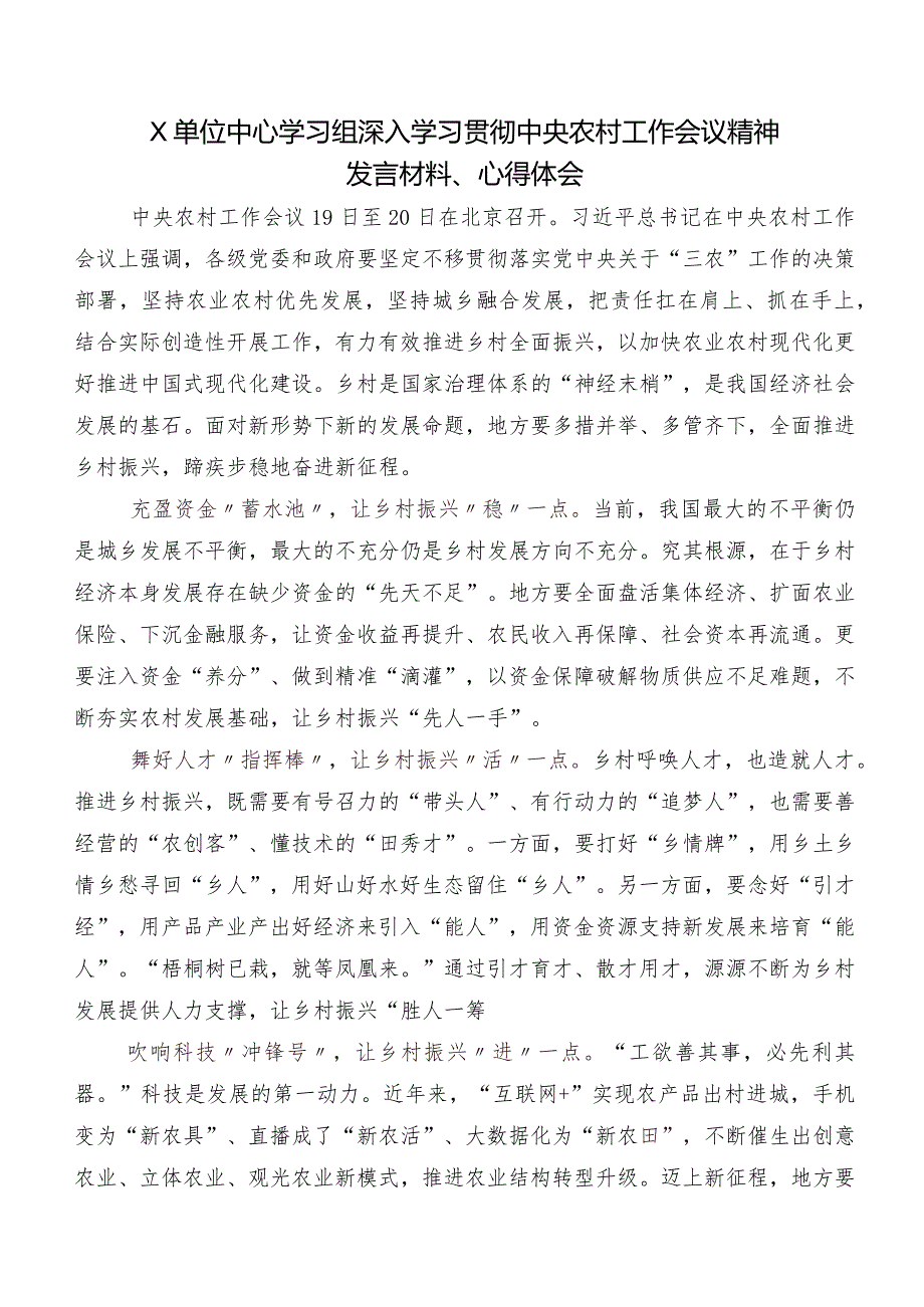 深入学习2023年对“三农”工作重要指示发言材料及学习心得八篇.docx_第2页