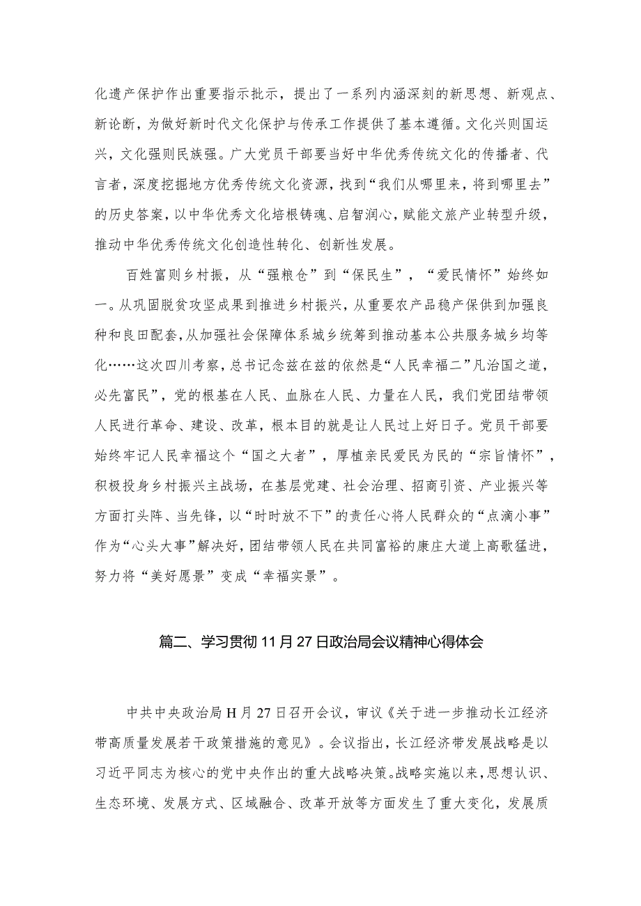 四川省委十二届四次全会精神学习心得最新精选版【10篇】.docx_第3页