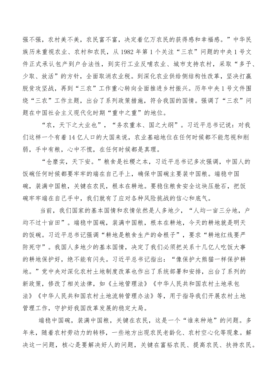 共七篇在集体学习2023年中央农村工作会议精神交流发言稿及心得感悟.docx_第3页