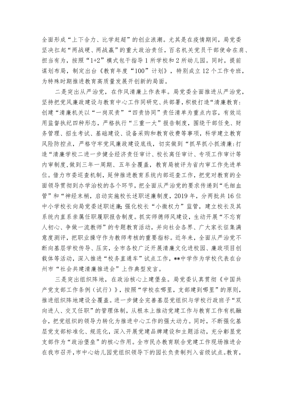 教育系统党建工作经验做法：把党建做成推进教育高质量发展的核心引擎.docx_第2页