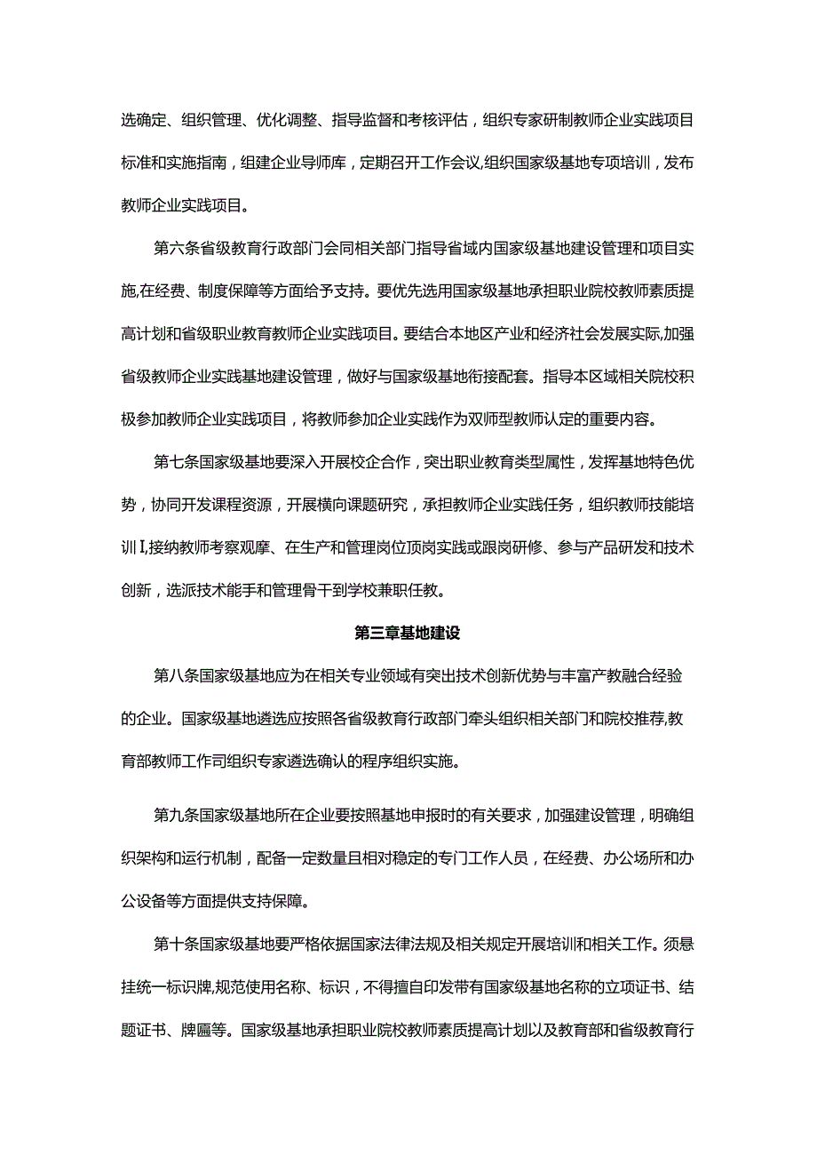 全国职业教育教师企业实践基地管理办法（试行）.docx_第2页