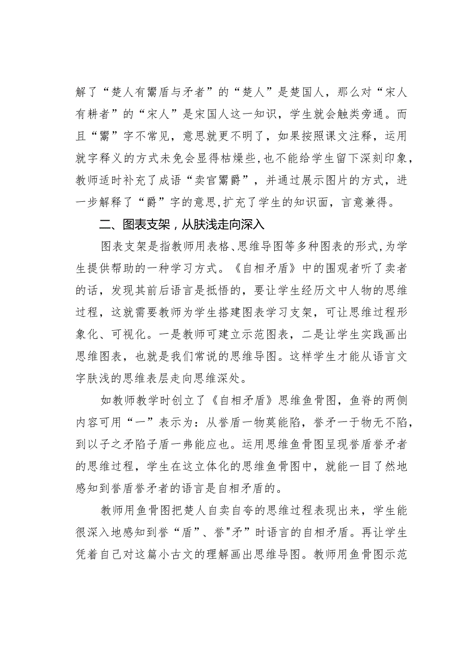 教师论文：支架导引：迸发出思维的火花——以《自相矛盾》一课为例.docx_第2页