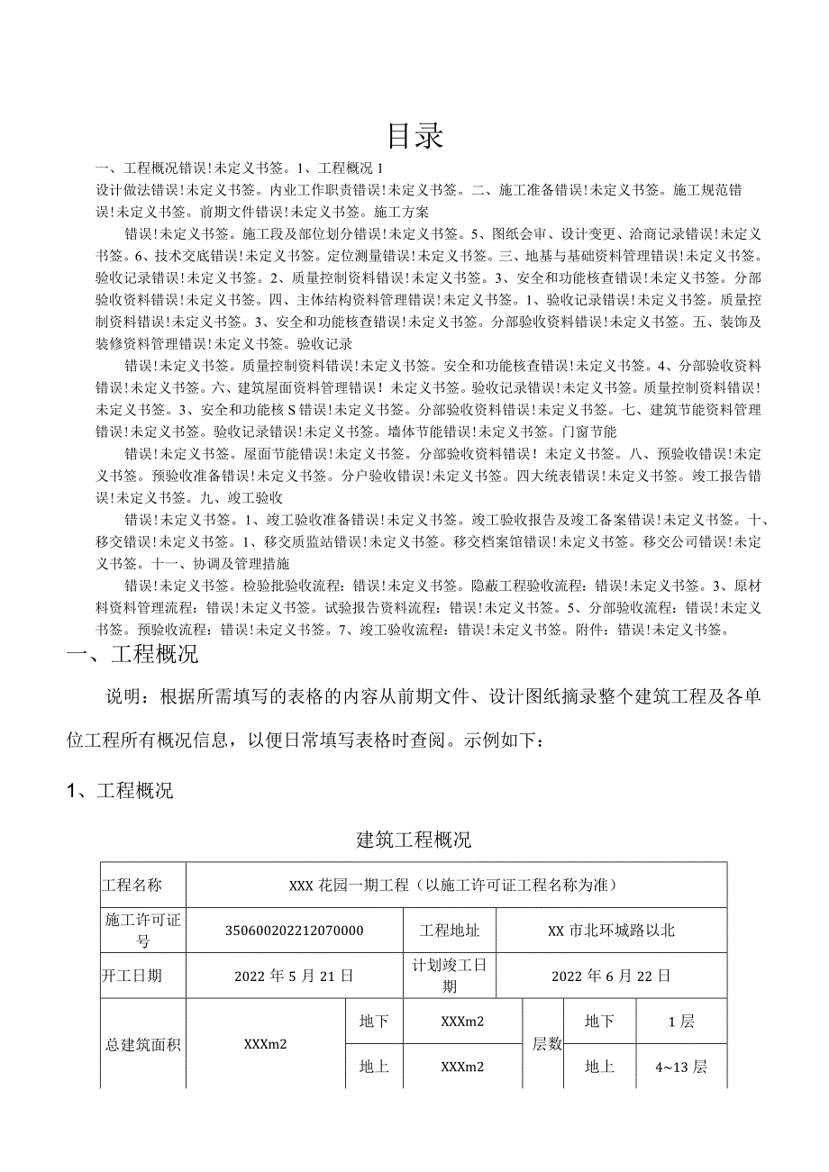 土建内业资料指导书模板.docx_第3页