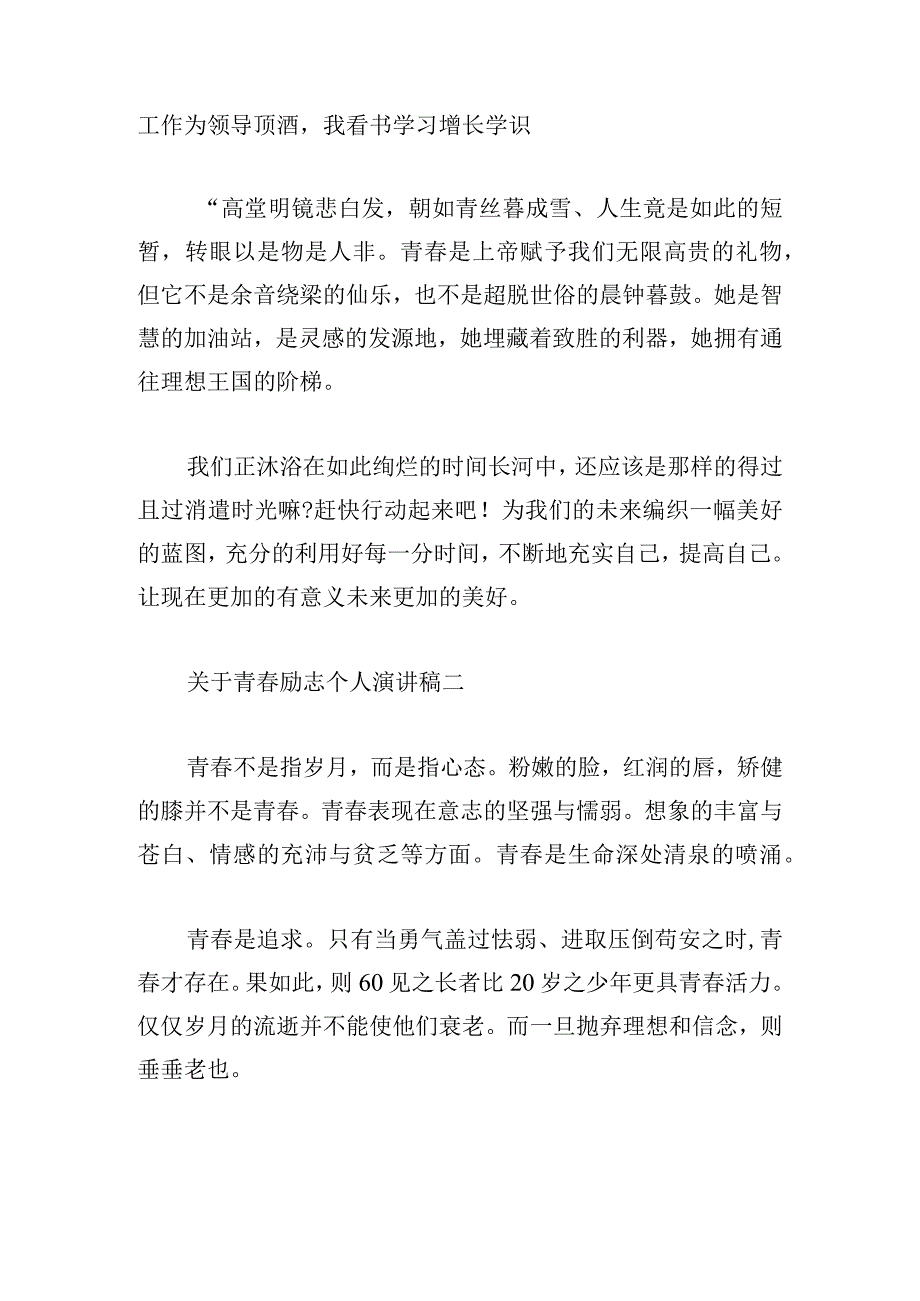 关于青春励志个人演讲稿汇总五篇.docx_第2页