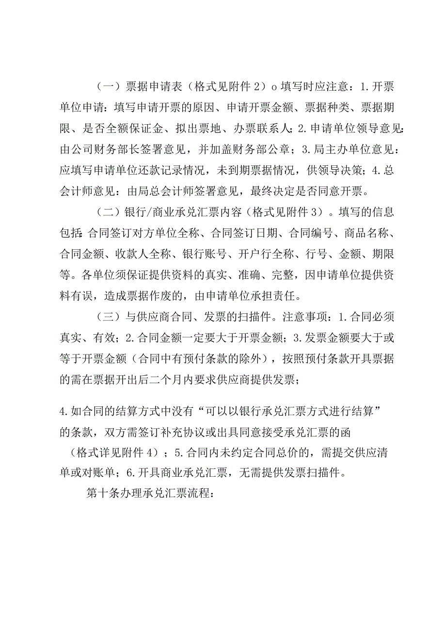 公司商业汇票管理办法.docx_第3页