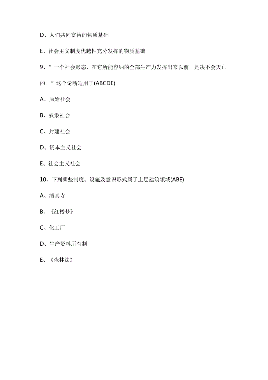 2022年自考《马克思主义哲学原理》习题及答案94.docx_第2页