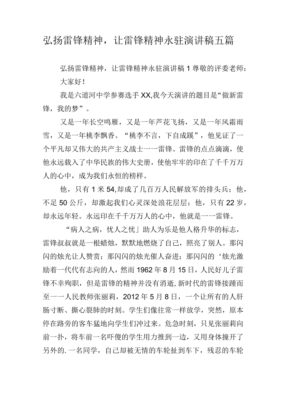 弘扬雷锋精神让雷锋精神永驻演讲稿五篇.docx_第1页