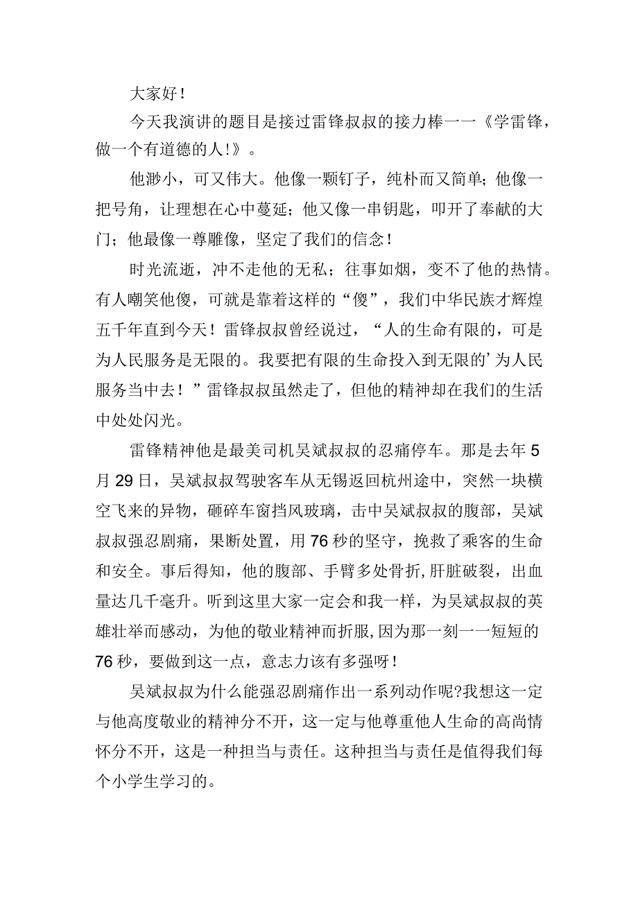 弘扬雷锋精神让雷锋精神永驻演讲稿五篇.docx_第3页