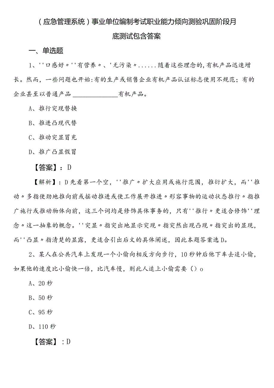 （应急管理系统）事业单位编制考试职业能力倾向测验巩固阶段月底测试包含答案.docx_第1页