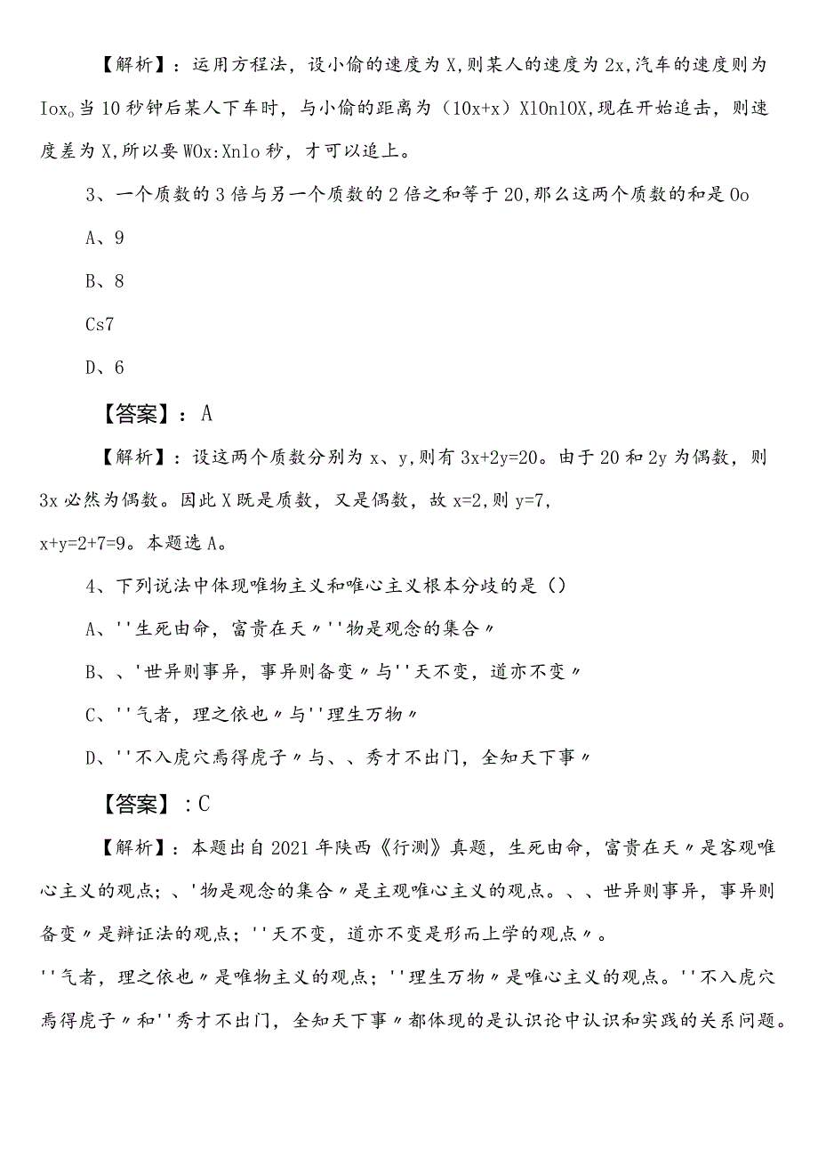 （应急管理系统）事业单位编制考试职业能力倾向测验巩固阶段月底测试包含答案.docx_第2页