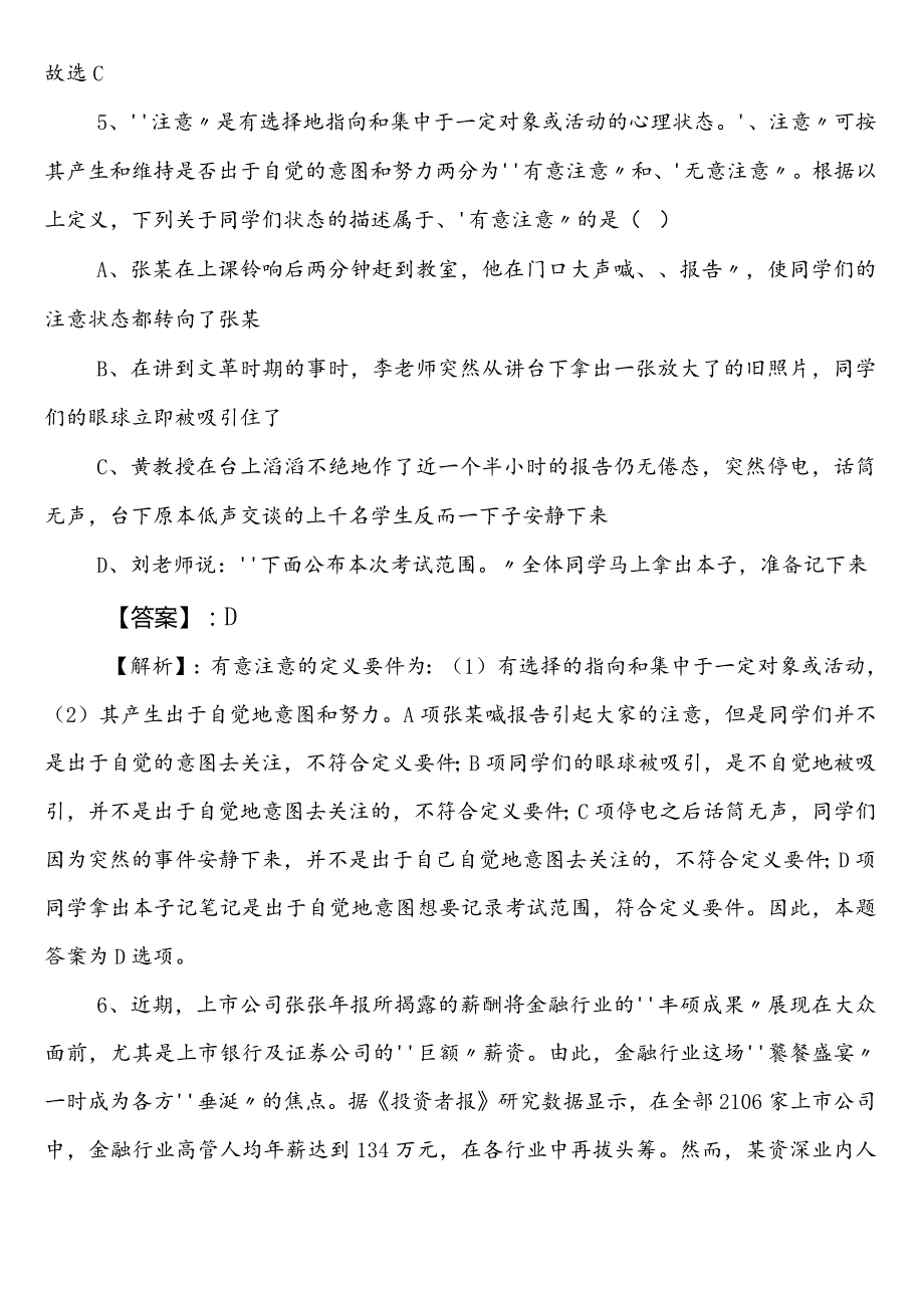 （应急管理系统）事业单位编制考试职业能力倾向测验巩固阶段月底测试包含答案.docx_第3页