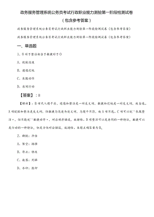 政务服务管理系统公务员考试行政职业能力测验第一阶段检测试卷（包含参考答案）.docx