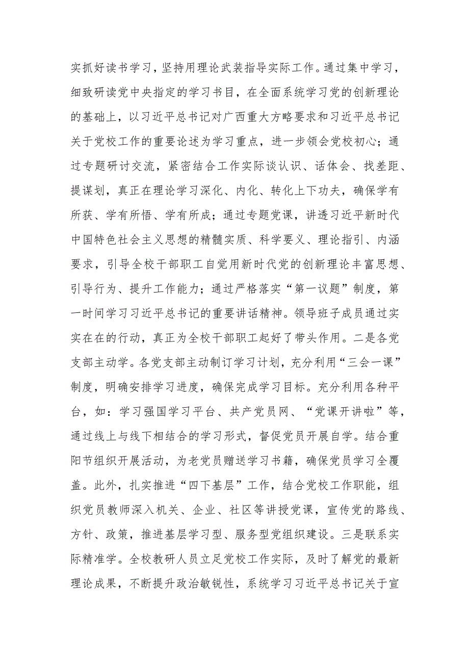 【党校校长主题教育研讨发言】学在前列 讲在实处 行在基层.docx_第2页