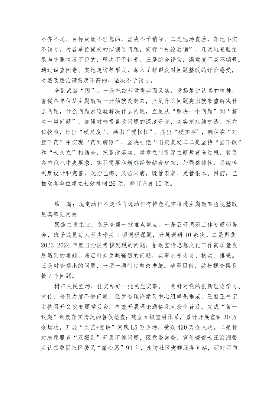 主题教育整改工作推进会经验交流发言材料（6篇）.docx_第3页