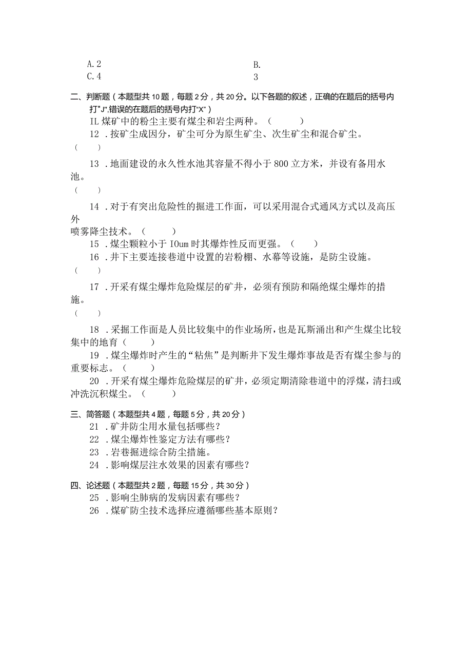 国家开放大学2023年7月期末统一试《23622矿井粉尘防治》试题及答案-开放专科.docx_第3页