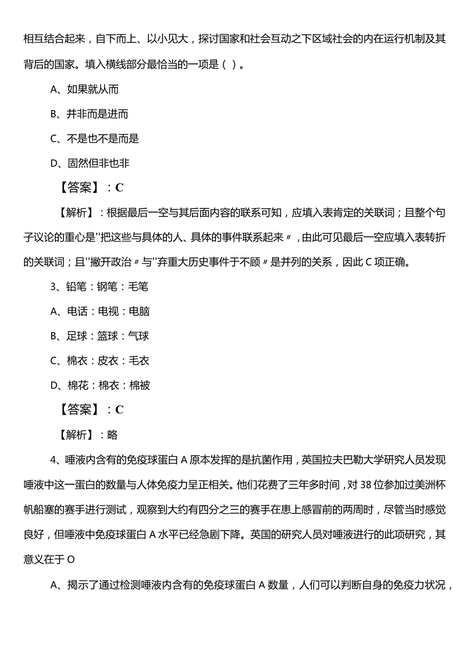 国有企业考试职业能力倾向测验预习阶段冲刺检测试卷附答案及解析.docx_第2页